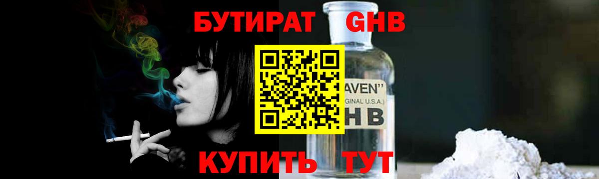 Саки  БУТИРАТ BDO 33%  Вход с VPN 