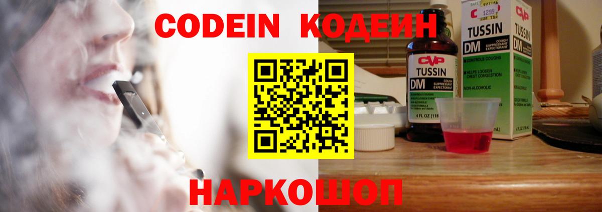 Codein Purple Drank Саки